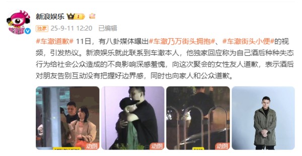 爱奇艺副总裁车澈道歉回应与乃万街头拥抱争议 前妻称已离婚