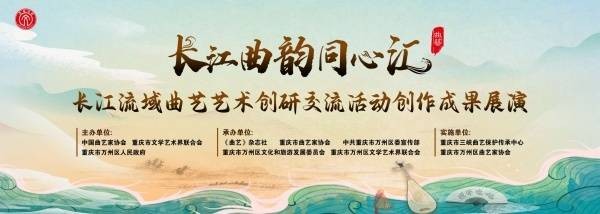名家与新秀联袂献礼 9月20日万州江畔曲艺“飘香”