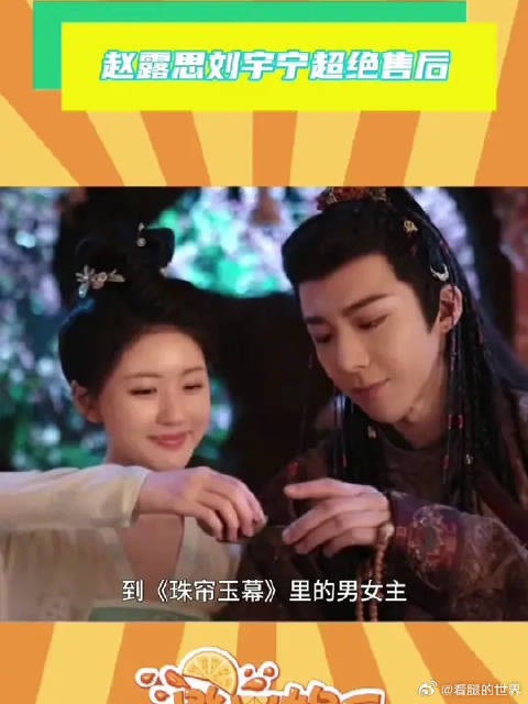 珠帘玉幕:“皓嫣cp”粉买股太成功了!