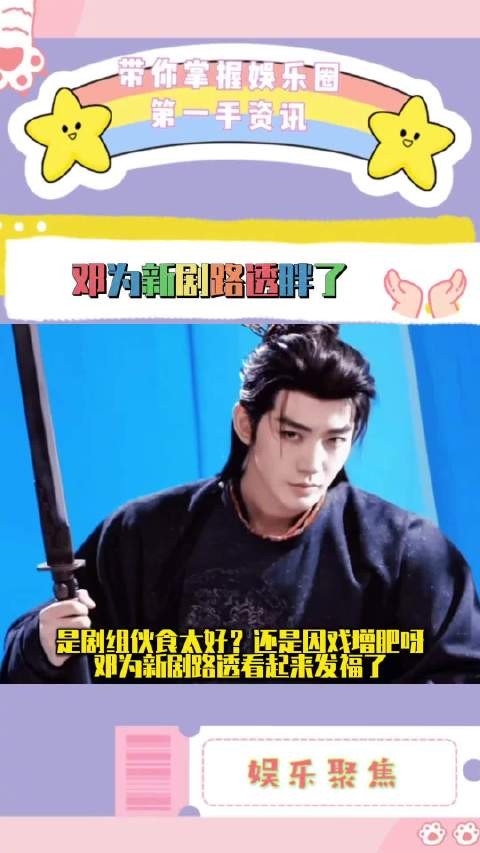 邓为最新路透发福明显，7月曾被指脸圆