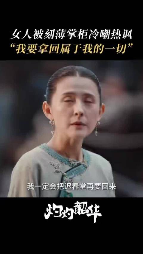 热依扎《灼灼韶华》演绎高智商女商,五十大洋翻百倍利润