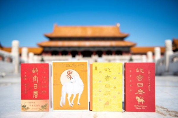 2026年《故宫日历》发布 4版本多角度展现马文化魅力