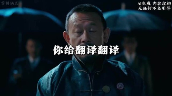 翻译翻译，什么叫预制菜！ 姜文