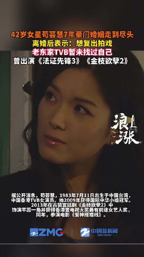 TVB女星苟芸慧离婚后称想拍戏