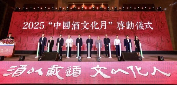汾酒应邀参加第二届中国酒文化大会暨2025“中国酒文化月”启动仪式