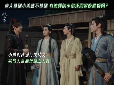 萧秋水《赴山海》蜕变少年侠客孤勇者初心不改