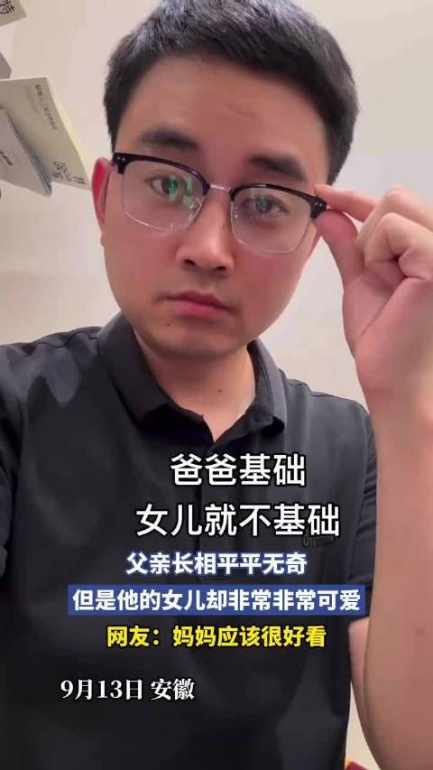 父亲长相平平无奇,但是他的女儿却非常非常可爱!