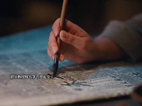 韶华想起萱萱，晚上做梦梦见萱萱，韶华挣了钱，让程辉去上学 灼灼韶华