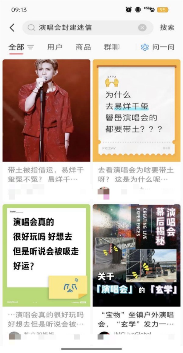律师发声：恶意解读易烊千玺演唱会是封建迷信，涉嫌名誉侵权