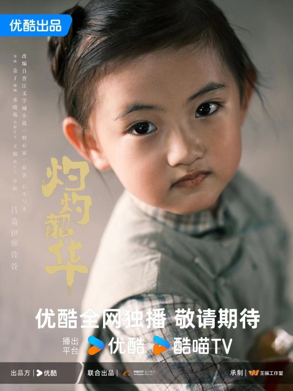小演员吕萧伊《灼灼韶华》饰热依扎女儿萱萱 演技获赞