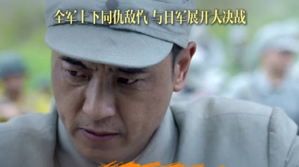全军上下同仇敌忾 与日军展开大决战