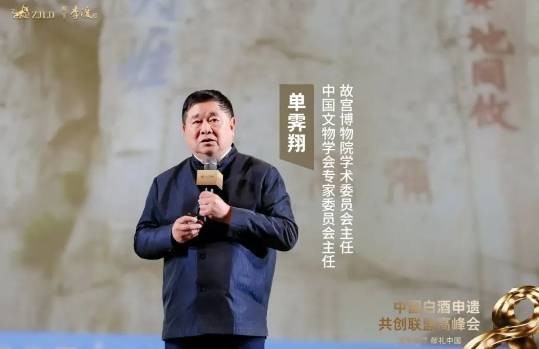 邀请文物专家单霁翔出席白酒论坛|白酒行业专家赋能论坛