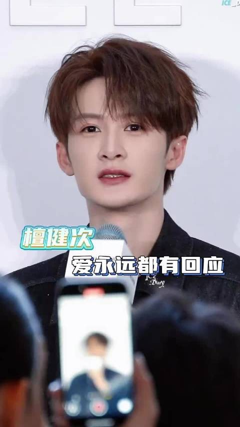 追星怎么可能追谁都一样，在檀健次这里，爱永远都有回响 小炭火 双向奔赴