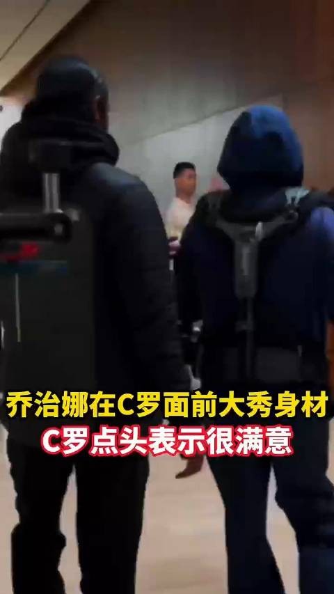 乔治娜在C罗面前大秀身材#足球