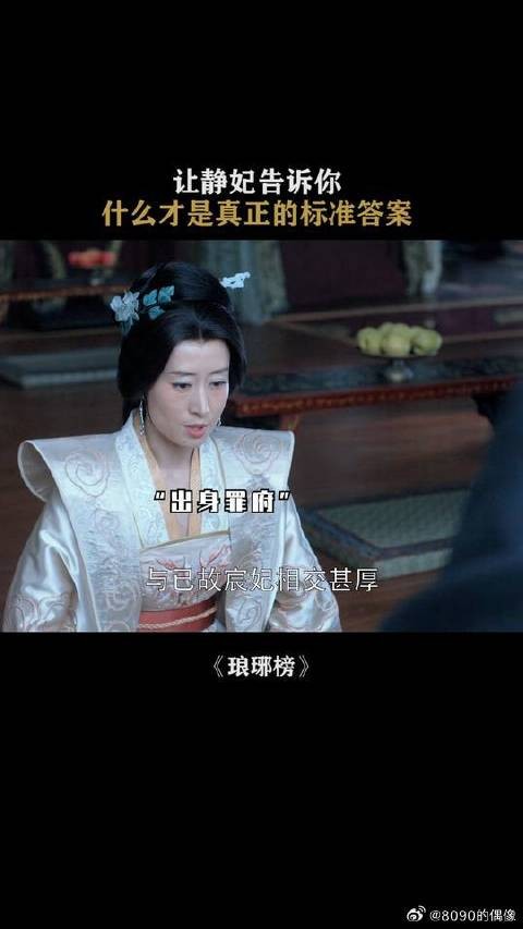 静妃挺自私的，自己800个心眼子愣是不分给儿子1个