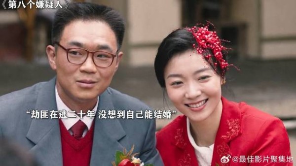 男人杀人抢劫,竟还能结婚,娶的老婆还这么好看!