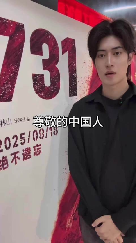 日本观众观影731后表态不逃避历史，愿更多日本人了解中国