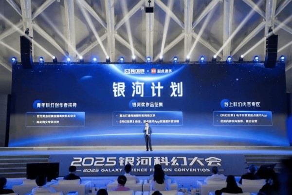 阿来刘慈欣担任首席顾问 起点读书联合《科幻世界》启动“银河计划”