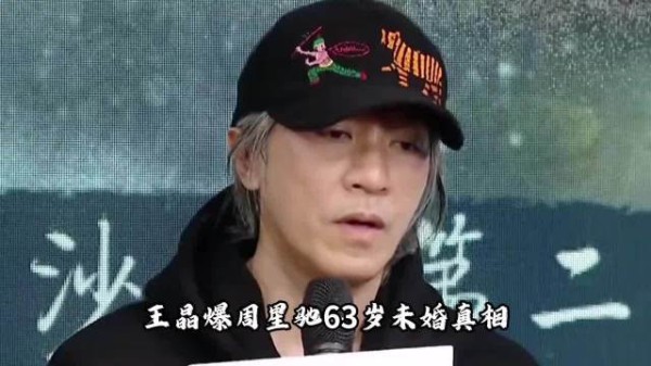 王晶曝光周星驰未结婚真相