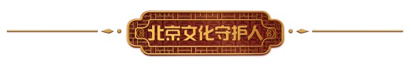 北京文化守护人丨杨宇辰：让京剧盔头进校园，打造孩子喜欢的非遗