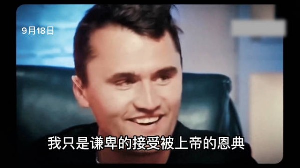 Charlie Kirk遗孀Erika接任转折点CEO,白宫发布追思视频