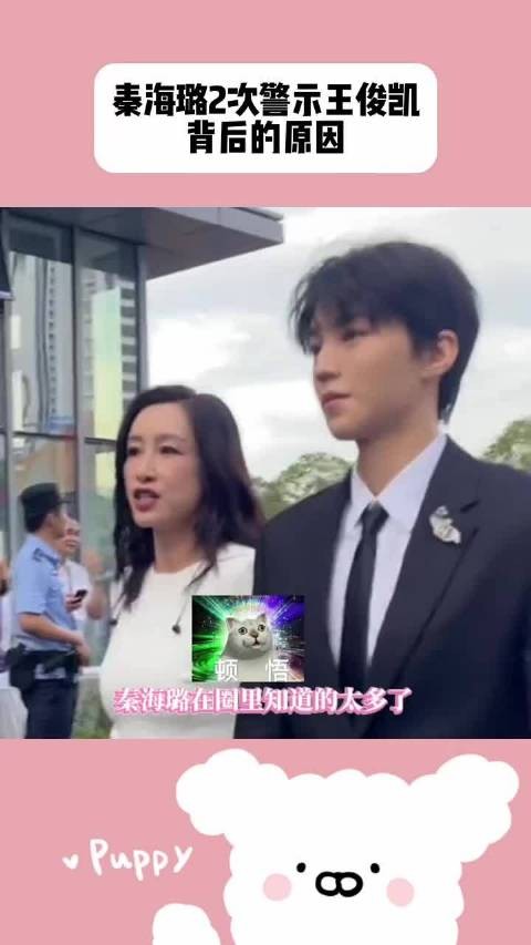现在才明白秦海璐2次警示王俊凯有多意义深远！清醒#明星资讯