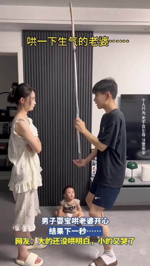 男子耍宝哄老婆开心，结果下一秒……网友：大的还没哄明白，小的又哭了！