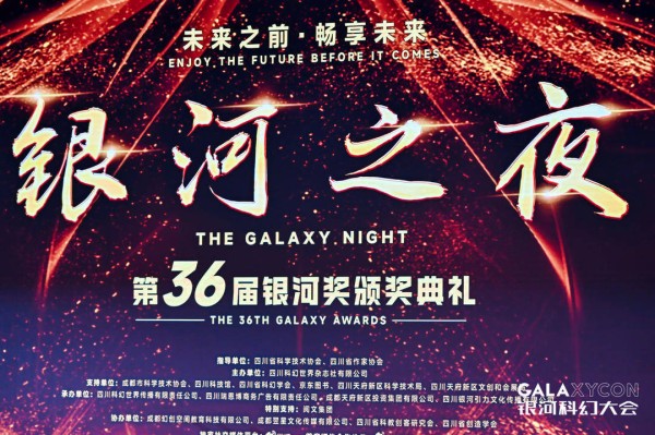 盛唐“丝绸朋克”闪耀 杨晚晴《金桃》获第36届银河奖“最佳长篇”｜封面头条