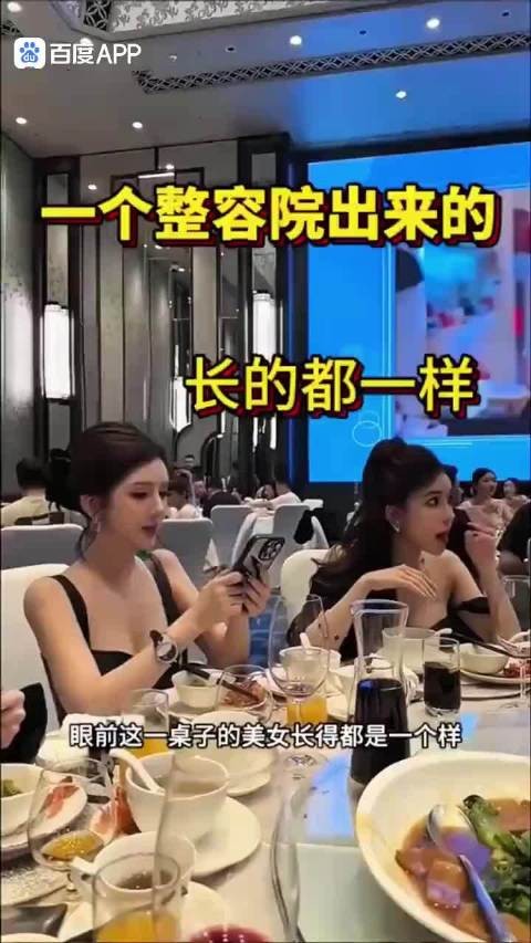 一个整容医院出来的，长得都一样
