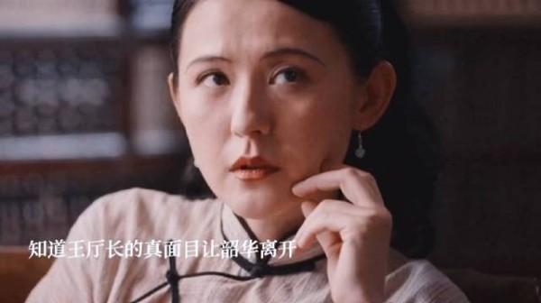 王厅长执意娶韶华遭劝阻，韶华拒离硬刚对峙