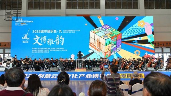 “春城之乐·城市音乐会”第九场“文博雅韵”专场音乐会落幕