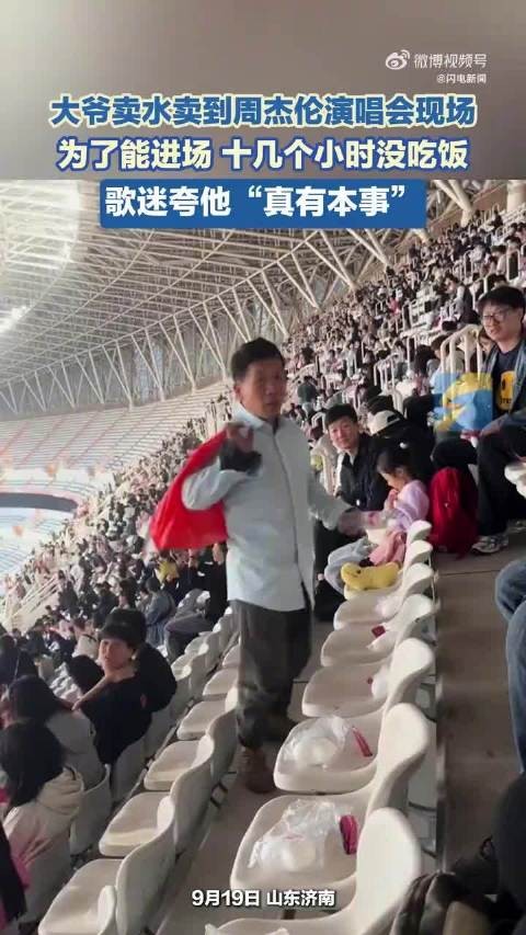 周杰伦演唱会第一批厉害的人出现了
