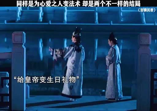 同样是为心爱之人变法术 却是两个不一样的结局