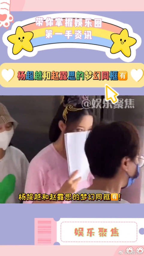 杨超越《重紫》出妆,刚好遇到娱乐评论大赏