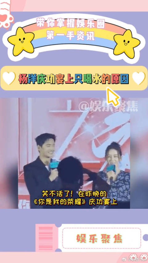 杨洋庆功宴拒酒喝水,自称酒后变傻憨憨