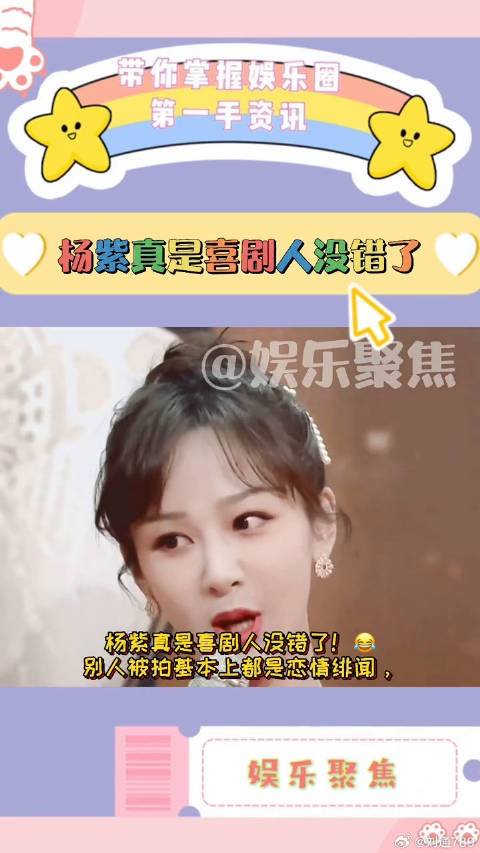 杨紫 这里整个画风突变！不仅上演丢手绢，还扮眼镜蛇等