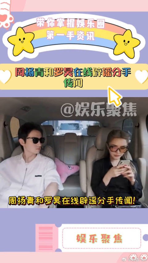 周扬青罗昊辟谣分手,同回酒店女子实为罗昊姐姐