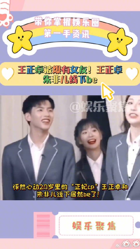 王正卓被曝有女友仍与朱非儿同游,男方称与非儿仅是朋友