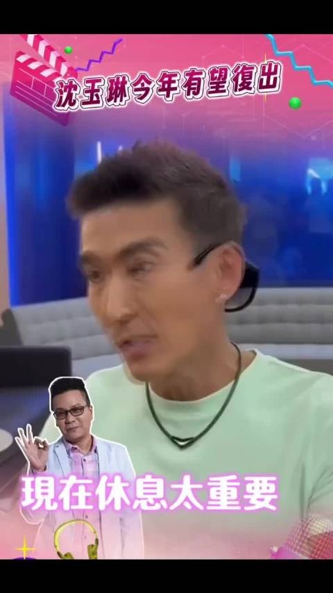 潘若迪谈沈玉琳最新状况