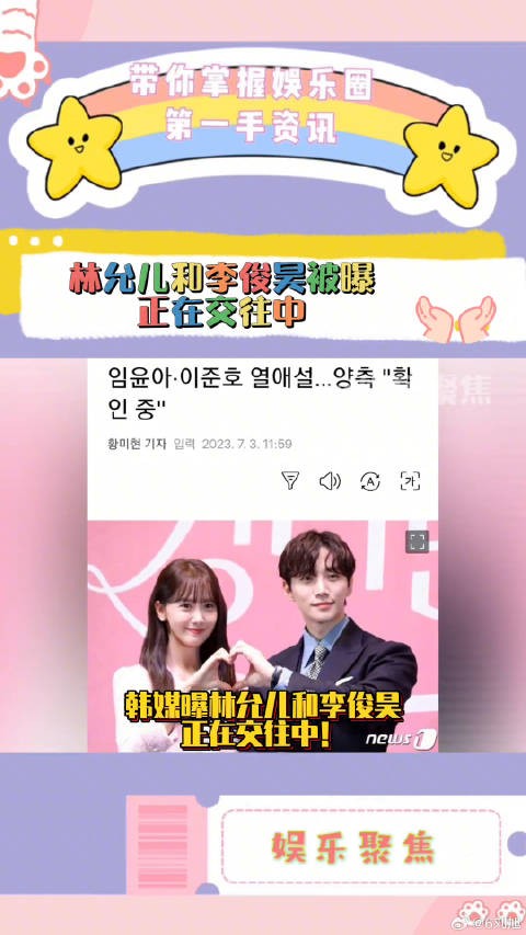 韩媒曝林允儿李俊昊交往中，双方公司回应确认