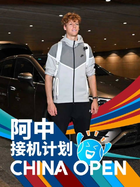 辛纳抵京开启第三次中网征程