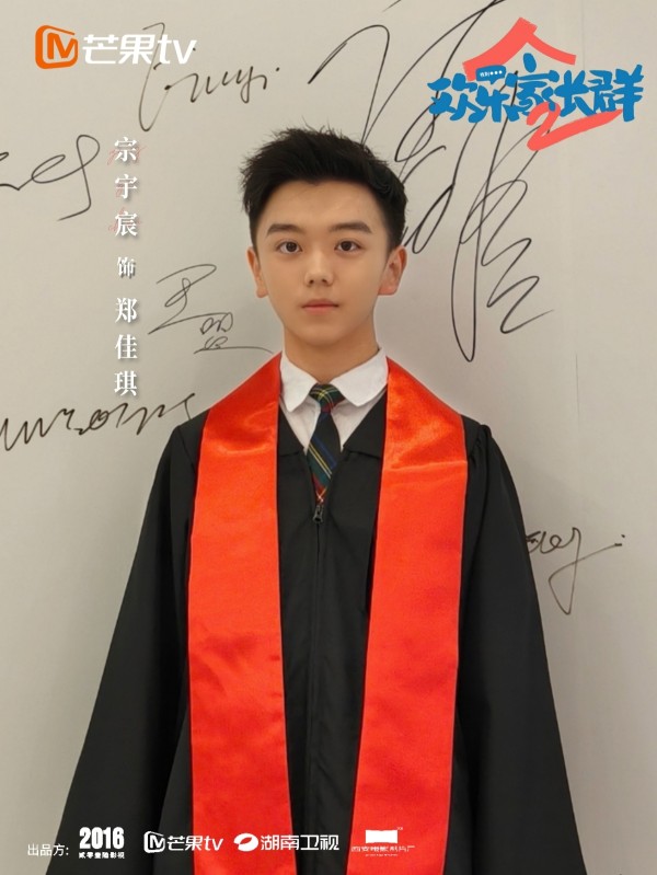 《欢乐家长群 2》热播 演员宗宇宸饰演郑佳琪
