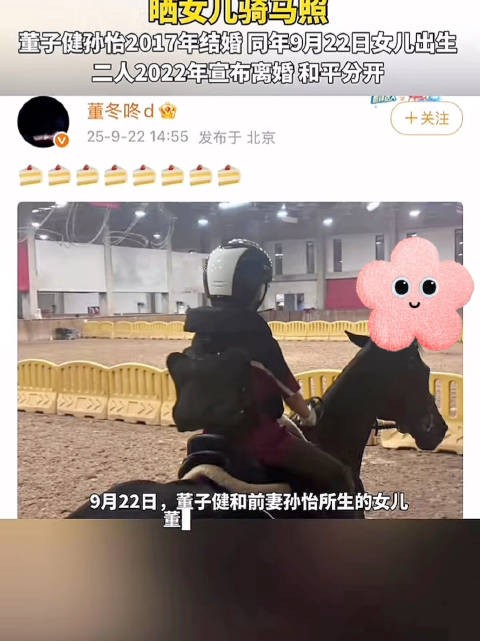 董子健为8岁女儿大褔庆生