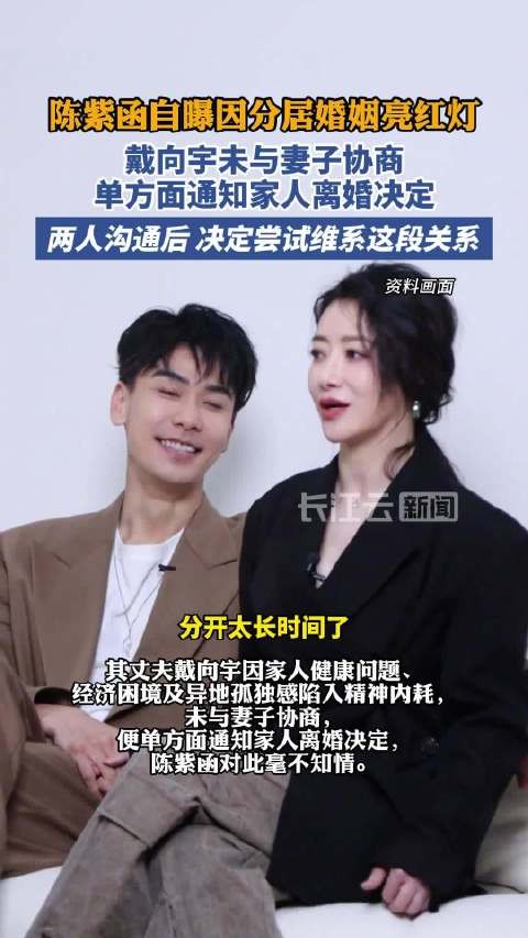 陈紫函自曝因长期分居婚姻亮红灯