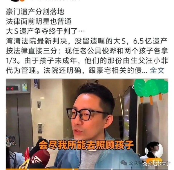 大S遗产分割惊人内幕：S妈泪流满面，具俊晔为何沉默？