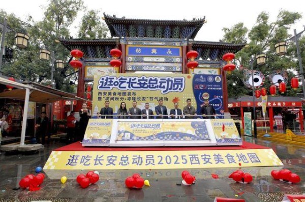 “逛吃长安”总动员 西安美食地图发布暨“坊间秋分·寻味长安”节气活动正式启幕