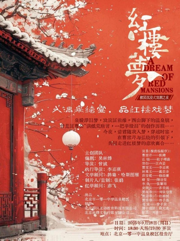 吴林烨：以“唯美浪漫”贯通多元创作，红楼戏剧新作将在周日启幕
