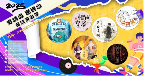 北京大兴“金秋演出季”将在十一期间开幕，六天推出七场惠民演出