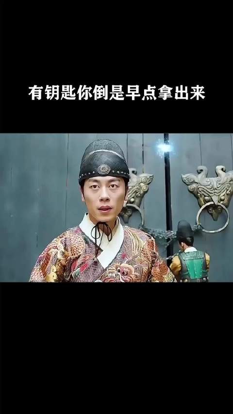 有钥匙你倒是早点拿出来