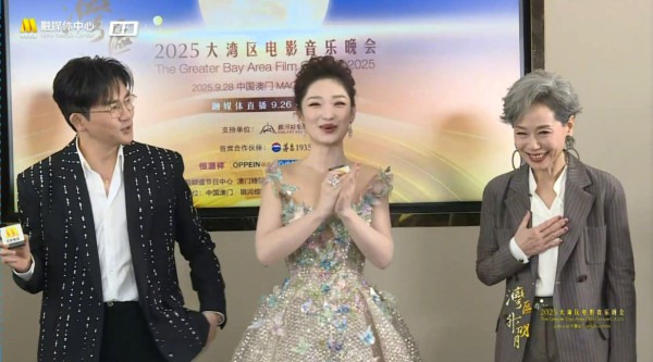 叶童苏有朋主持团队亮相湾区升明月大湾区音乐晚会后台采访全程